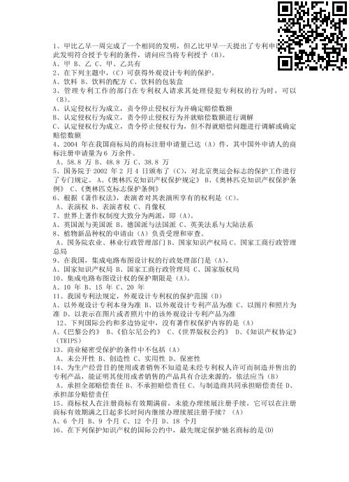 专业技术人员继续教育-知识产权试题及答案